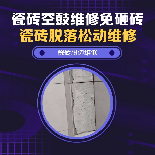 乌兰浩特瓷砖空鼓维修公司分享主卧的瓷砖空鼓维修方法