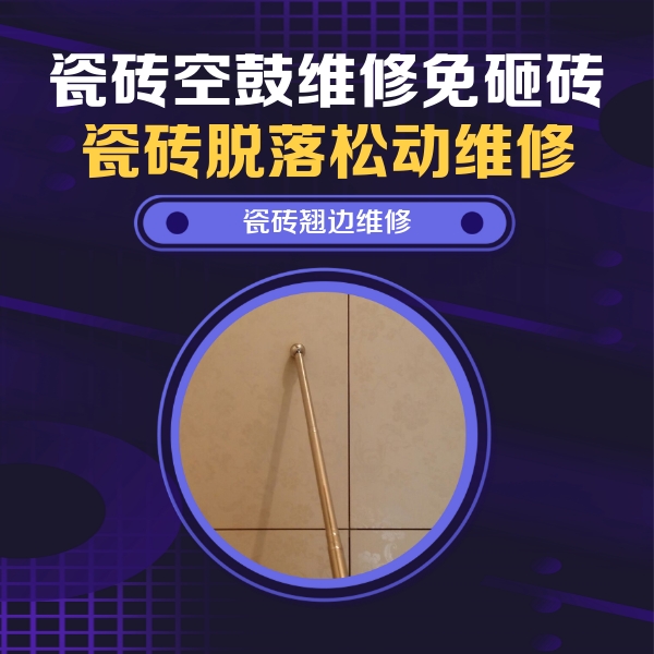 乌兰浩特瓷砖空鼓维修公司分享瓷砖胶的施工厚度对瓷砖空鼓有哪些影响