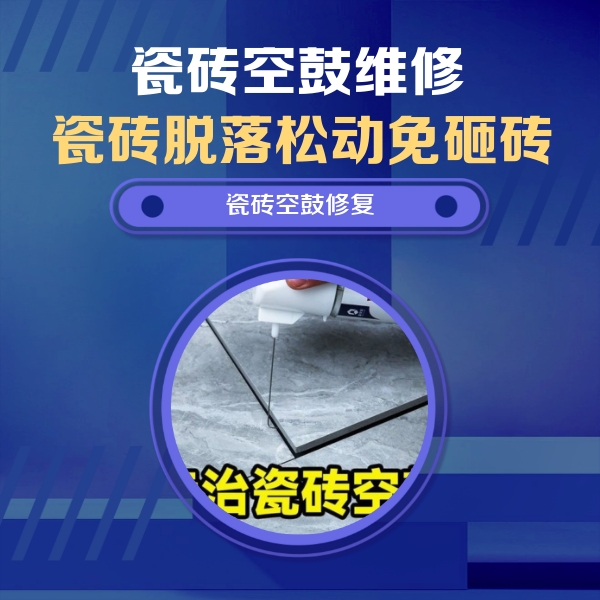 乌兰浩特瓷砖空鼓维修公司分享卫生间瓷砖翘边维修的方法
